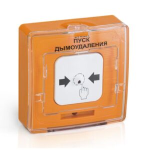Устройство дистанционного пуска электроконтактное адресное с встроенным изолятором короткого замыкания 513-11ИКЗ-R3 "ПУСК ДЫМОУДАЛЕНИЯ" оранж. Рубеж Rbz-330819 оптом купить цена