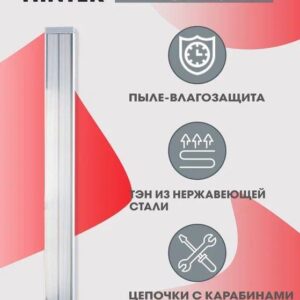 Обогреватель инфракрасный электрич. 2кВт IC-20 HINTEK 05.214372 оптом купить цена