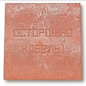 Плита для закрытия кабеля ПЗК "ОСТОРОЖНО КАБЕЛЬ" 480х480х16 красн. Synergy 00-00000060 оптом купить цена