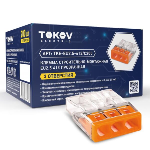 Клемма строительно-монтажная СМК 2273-203 EU2.5 413 3-проводная прозр. TOKOV ELECTRIC TKE-EU2.5-413/C200 оптом купить цена