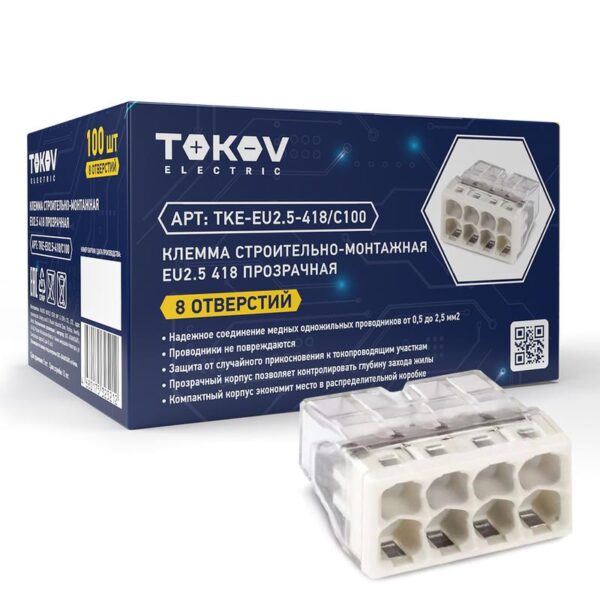Клемма строительно-монтажная СМК 2273-208 EU2.5 418 8-проводная прозр. TOKOV ELECTRIC TKE-EU2.5-418/C100 оптом купить цена