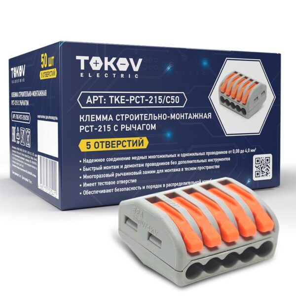 Клемма строительно-монтажная СМК 222-415 PCT-215 5-проводная с рычагом TOKOV ELECTRIC TKE-PCT-215/C50 оптом купить цена