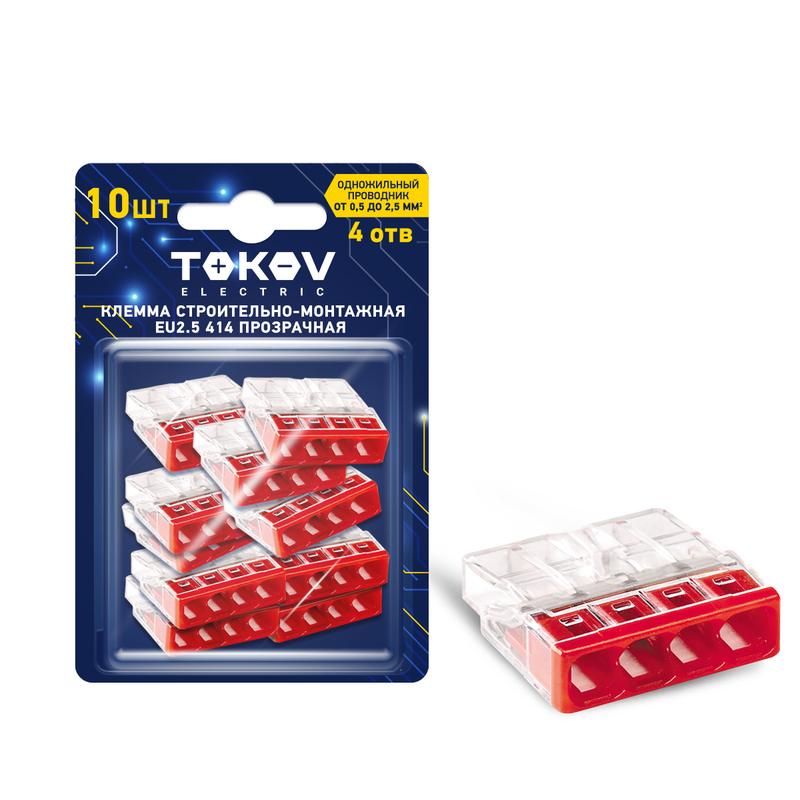 Клемма строительно-монтажная СМК 2273-204 EU2.5 414 4-проводная прозр. (блист.10шт) TOKOV ELECTRIC TKE-EU2.5-414/BL10 купить оптом выгодно Клемма строительно-монтажная СМК 2273-204 EU2.5 414 4-проводная прозр. (блист.10шт) TOKOV ELECTRIC TKE-EU2.5-414/BL10 оптом купить цена