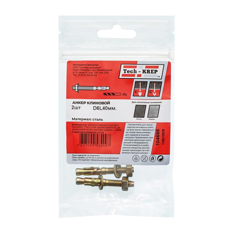 Анкер клиновой 6х40 (уп.2шт) Tech-KREP 104666 купить оптом выгодно Анкер клиновой 6х40 (уп.2шт) Tech-KREP 104666 оптом купить цена