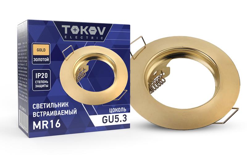 Светильник встраиваемый под лампу MR16 GOLD MR16-G TOKOV ELECTRIC TOK-MR16-G купить оптом выгодно Светильник встраиваемый под лампу MR16 GOLD MR16-G TOKOV ELECTRIC TOK-MR16-G оптом купить цена