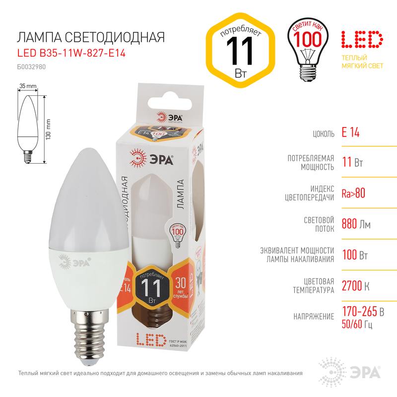 Б0032980_LED_B35-11W-827-E14_O