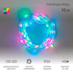 Гирлянда светодиодная смарт "Роса" "Нить" с крупными светодиодами 10м 100LED RGB IP20 USB провод прозр. Neon-Night 245-019 оптом купить цена