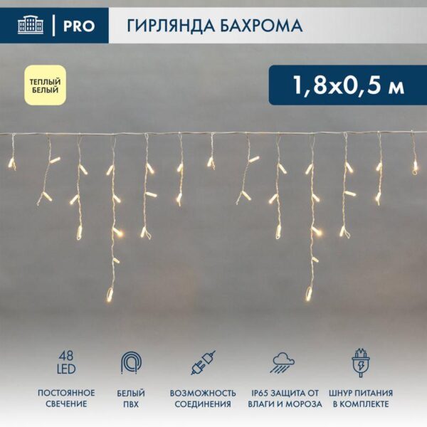 Гирлянда светодиодная "Айсикл" (бахрома) 1.8х0.5м 48LED тепл. бел. 3Вт 230В IP65 провод бел. Neon-Night 255-026 оптом купить цена