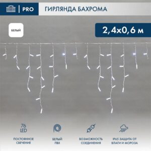 Гирлянда светодиодная "Айсикл" (бахрома) 2.4х0.6м 76LED бел. 7Вт 230В IP65 провод бел. (нужен шнур питания 303-500-1) Neon-Night 255-034-6 оптом купить цена