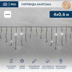 Гирлянда светодиодная "Айсикл" (бахрома) 4х0.6м 128LED бел. 10Вт 230В IP67 провод каучук черн. Neon-Night 255-225 оптом купить цена