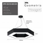 Светильник LED ЭРА Geometria SPO-123-B-40K-045 Hexagon 45Вт 4000K 2500Лм IP40 600*80 черный подвесной драйвер внутри купить оптом недорого