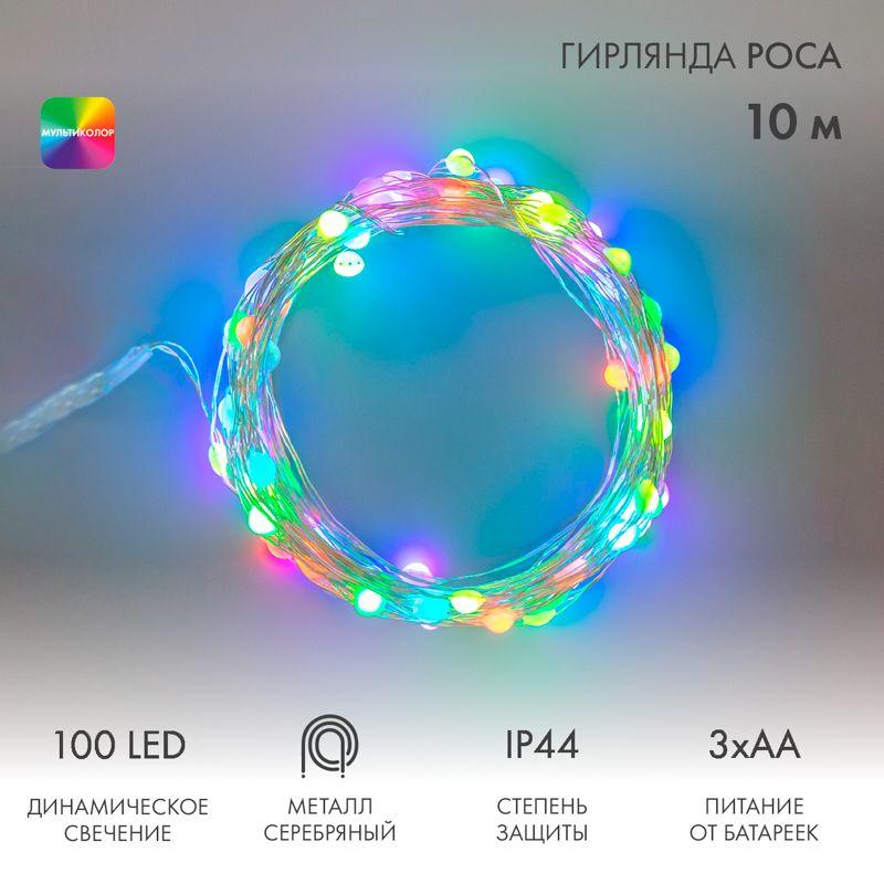 Гирлянда "Роса" 10м 100LED RGB IP44 с пультом 8 режимов элементы питания 3хAA Neon-Night 303-259 купить оптом выгодно Гирлянда "Роса" 10м 100LED RGB IP44 с пультом 8 режимов элементы питания 3хAA Neon-Night 303-259 оптом купить цена