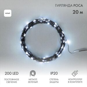 Гирлянда "Роса" 20м 200LED бел. IP20 230В с контроллером провод зел. Neon-Night 303-265 оптом купить цена