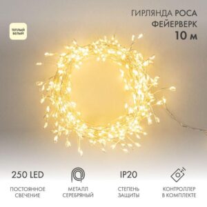 Гирлянда светодиодная "Роса "Фейерверк" 10м 250LED тепл. бел. 7.2Вт IP20 с контроллером на катушке Neon-Night 303-436 оптом купить цена