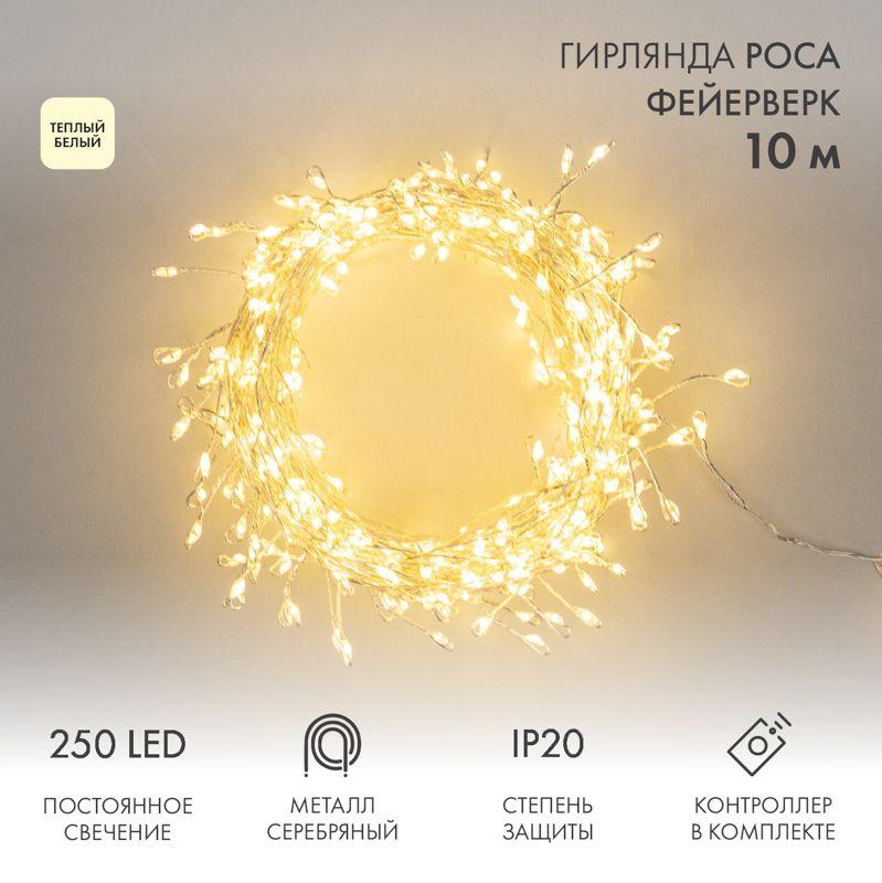 Гирлянда светодиодная "Роса "Фейерверк" 10м 250LED тепл. бел. 7.2Вт IP20 с контроллером на катушке Neon-Night 303-436 купить оптом выгодно Гирлянда светодиодная "Роса "Фейерверк" 10м 250LED тепл. бел. 7.2Вт IP20 с контроллером на катушке Neon-Night 303-436 оптом купить цена