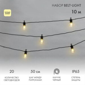 Гирлянда "Белт Лайт" 10м 20 патронов 4.8Вт IP65 провод каучук черн. Neon-Night 331-355 оптом купить цена