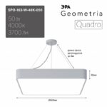 Светильник LED ЭРА Geometria SPO-163-W-40K-050 Quadro 50Вт 4000К 3700Лм IP40 600*600*80 белый подвесной драйвер внутри купить оптом недорого