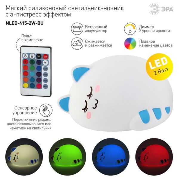 Ночник - светильник светодиодный ЭРА NLED-415-2W-BU аккумуляторный мягкий силиконовый белый с синим купить оптом недорого