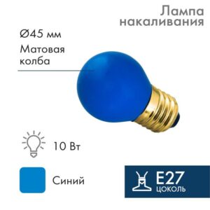 Лампа накаливания BL 10Вт E27 син. NEON-NIGHT 401-113 оптом купить цена
