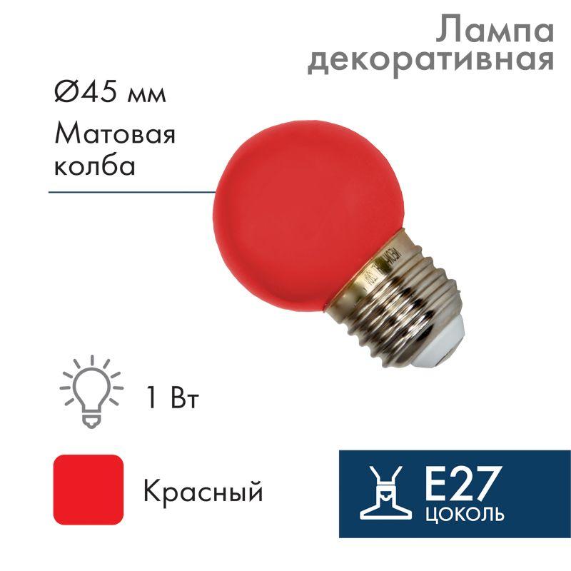 Лампа светодиодная 1Вт шар d45 5LED красн. E27 Neon-Night 405-112 купить оптом выгодно Лампа светодиодная 1Вт шар d45 5LED красн. E27 Neon-Night 405-112 оптом купить цена