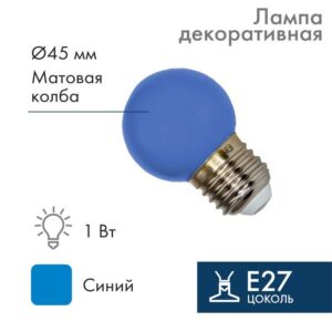 Лампа светодиодная 1Вт шар d45 5LED син. E27 Neon-Night 405-113 оптом купить цена