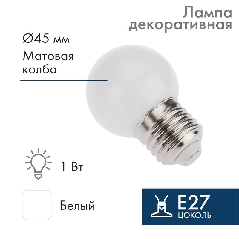 Лампа светодиодная 1Вт шар d45 5LED бел. E27 Neon-Night 405-115 купить оптом выгодно Лампа светодиодная 1Вт шар d45 5LED бел. E27 Neon-Night 405-115 оптом купить цена