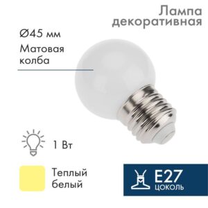 Лампа светодиодная 1Вт шар d45 5LED тепл. бел. E27 Neon-Night 405-116 оптом купить цена