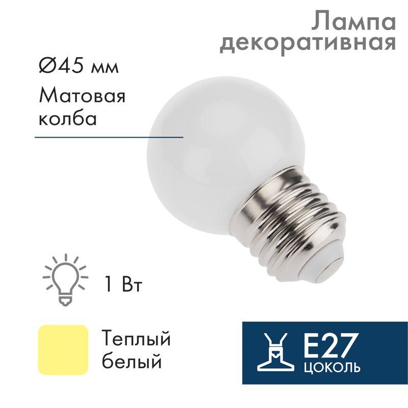Лампа светодиодная 1Вт шар d45 5LED тепл. бел. E27 Neon-Night 405-116 купить оптом выгодно Лампа светодиодная 1Вт шар d45 5LED тепл. бел. E27 Neon-Night 405-116 оптом купить цена