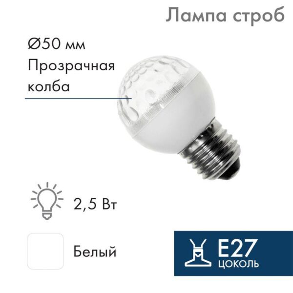 Строб-лампа E27 50мм прозр. Neon-Night 411-125 оптом купить цена
