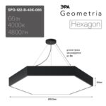 Светильник LED ЭРА Geometria SPO-122-B-40K-066 Hexagon 66Вт 4000К 4800Лм IP40 800*800*80 черный подвесной купить оптом недорого