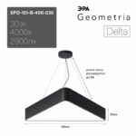 Светильник LED ЭРА Geometria SPO-151-B-40K-030 Delta 30Вт 4000К IP40 черный подвесной драйвер внутри купить оптом недорого