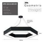 Светильник LED ЭРА Geometria SPO-124-B-40K-051 Hexagon 51Вт 4000К 3900Лм IP40 800*800*80 черный подвесной купить оптом недорого