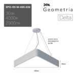 Светильник LED ЭРА Geometria SPO-151-W-40K-030 Delta 30Вт 4000К 2900Лм IP40 600*600*80 белый подвесной купить оптом недорого