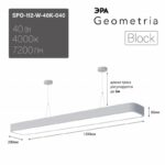 Светильник LED ЭРА Geometria SPO-112-W-40K-040 Block 40Вт 4000К 4500Лм IP40 1200*200*60 белый подвесной драйвер внутри купить оптом недорого