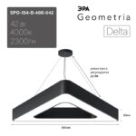 Светильник LED ЭРА Geometria SPO-154-B-40K-042 Delta 42Вт 4000К 2300Лм IP40 800*800*80 черный подвесной купить оптом недорого