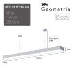 Светильник LED ЭРА Geometria SPO-114-W-40K-036 Block 36Вт 4000К 2800Лм IP40 1200*130*50 белый подвесной драйвер внутри купить оптом недорого