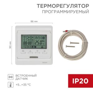 Термостат программируемый R51XT (HW-500; RTC 51.716; ST-16; ETT-1) 3.6кВт 16А для теплых полов датчик пола; датчик воздуха бел. Rexant 51-0532 оптом купить цена