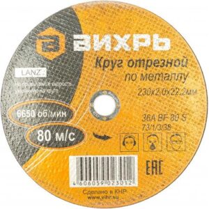 Круг отрезной по металлу 230х2.0х22мм Вихрь 73/1/3/38 оптом купить цена