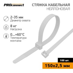 Хомут кабельный 2.5х150 нейл. бел. (уп.100шт) PROCONNECT 57-0150 оптом купить цена