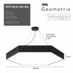 Светильник LED ЭРА Geometria SPO-122-B-40K-066 Hexagon 66Вт 4000К800*800*80 черный подвесной драйвер внутри купить оптом недорого