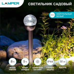 Светильник садовый SLR-GP-60 5Вт IP44 на солнечн. батарее Lamper 602-205 оптом купить цена