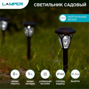 Светильник садовый SLR-PRS-40 5Вт IP44 на солнечн. батарее Lamper 602-206 оптом купить цена