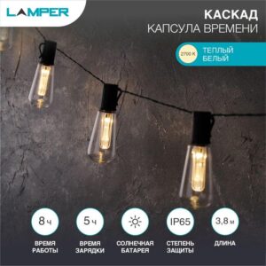 Светильник светодиодный "Капсула Времени" 3.8м LED тепл. бел. 3Вт IP65 с выносной солнечн. панелью 2м; аккум. 2 режима работы: мигание и постоян. свечение Lamper 602-238 оптом купить цена