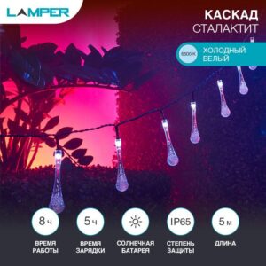 Светильник светодиодный садовый "Каскад Сталактит" 5м LED тепл. бел. 3Вт IP65 с выносной солнечн. панелью 1м; аккум. 2 режима работы: мигание и постоян. свечение Lamper 602-239 оптом купить цена