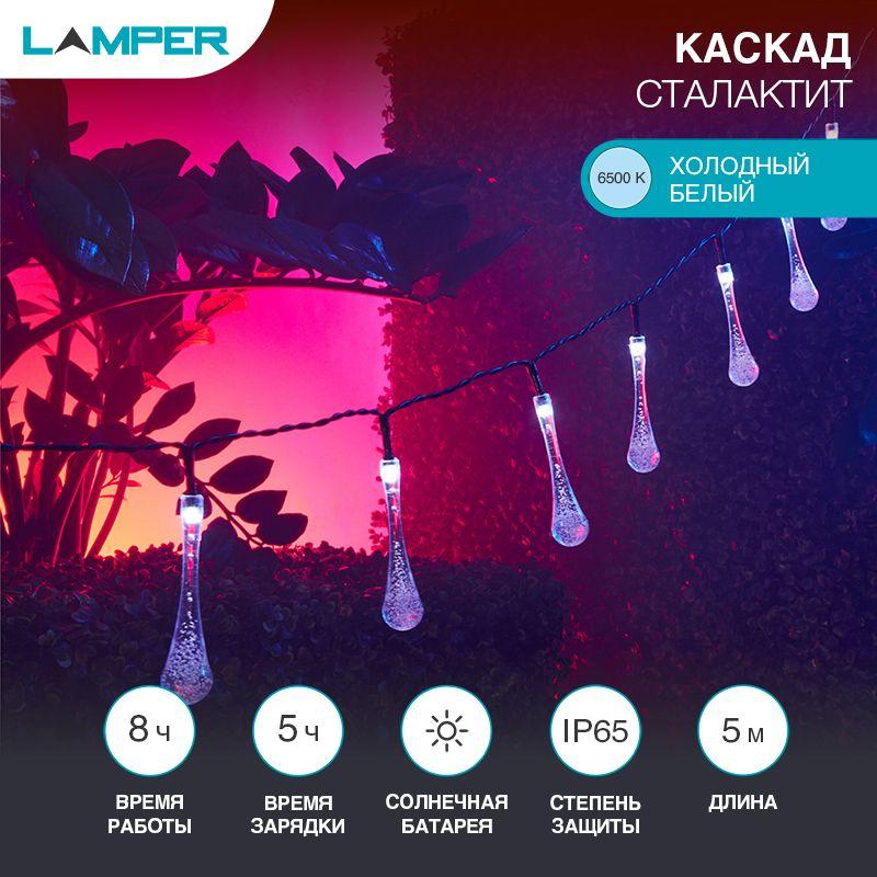 Светильник светодиодный садовый "Каскад Сталактит" 5м LED тепл. бел. 3Вт IP65 с выносной солнечн. панелью 1м; аккум. 2 режима работы: мигание и постоян. свечение Lamper 602-239 купить оптом выгодно Светильник светодиодный садовый "Каскад Сталактит" 5м LED тепл. бел. 3Вт IP65 с выносной солнечн. панелью 1м; аккум. 2 режима работы: мигание и постоян. свечение Lamper 602-239 оптом купить цена