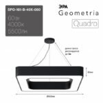 Светильник LED ЭРА Geometria SPO-161-B-40K-060 Quadro 60Вт 4000К 5500Лм IP40 600*600*80 черный подвесной драйвер внутри купить оптом недорого