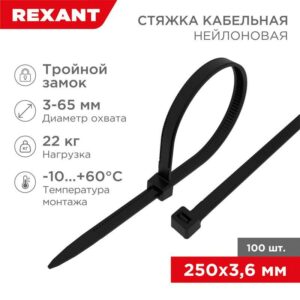 Хомут кабельный 3.6х250 тройной замок нейл. черн. (уп.100шт) Rexant 67-0251 оптом купить цена