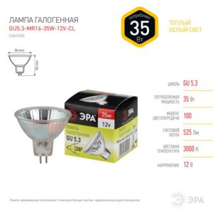Лампочка галогенная ЭРА GU5.3-MR16-35W-12V-CL GU5.3 35 Вт софит теплый белый свет купить оптом недорого