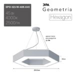 Светильник LED ЭРА Geometria SPO-123-W-40K-045 Hexagon 45Вт 4000К 2500Лм IP40 600*600*80 белый подвесной купить оптом недорого