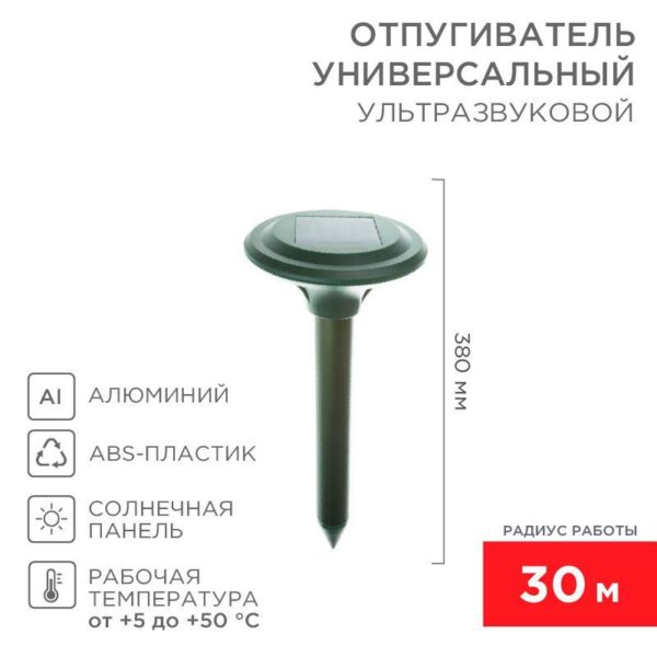 Отпугиватель кротов ультразвуковой солнечная батарея R30 Rexant 71-0007 оптом купить цена